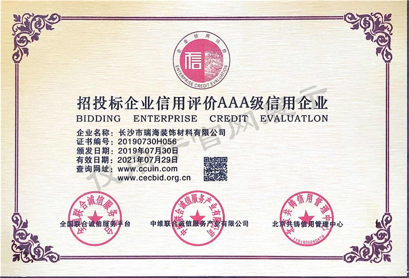 招投標3A級信用企業(yè)